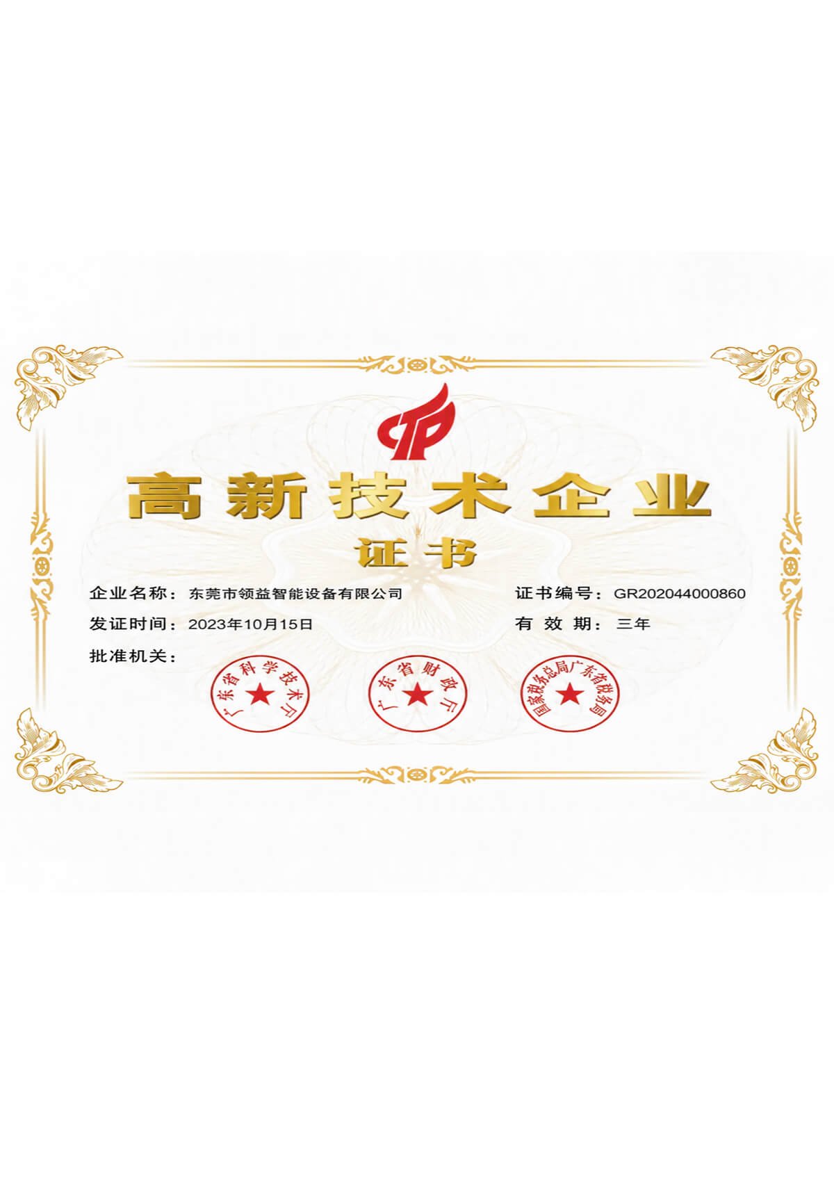 GXJX-CERTIFICATION.jpg
